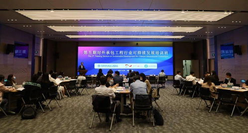 承包商会在京举办第五期对外承包工程行业可持续发展培训班